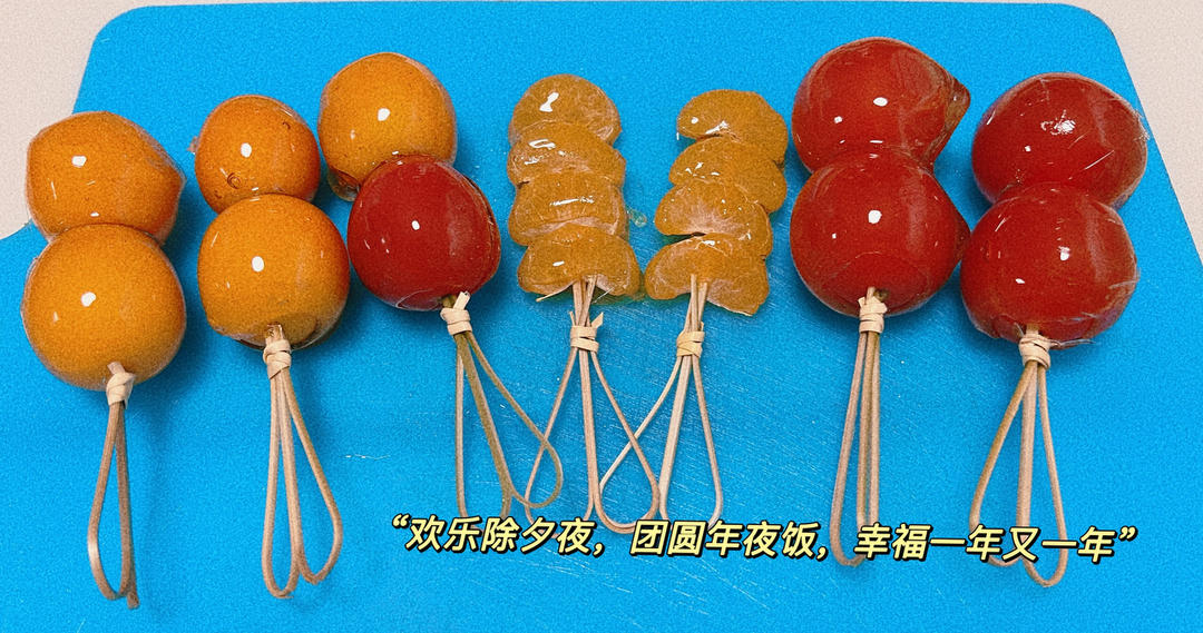 《Tinrry下午茶》教你做冰糖葫芦