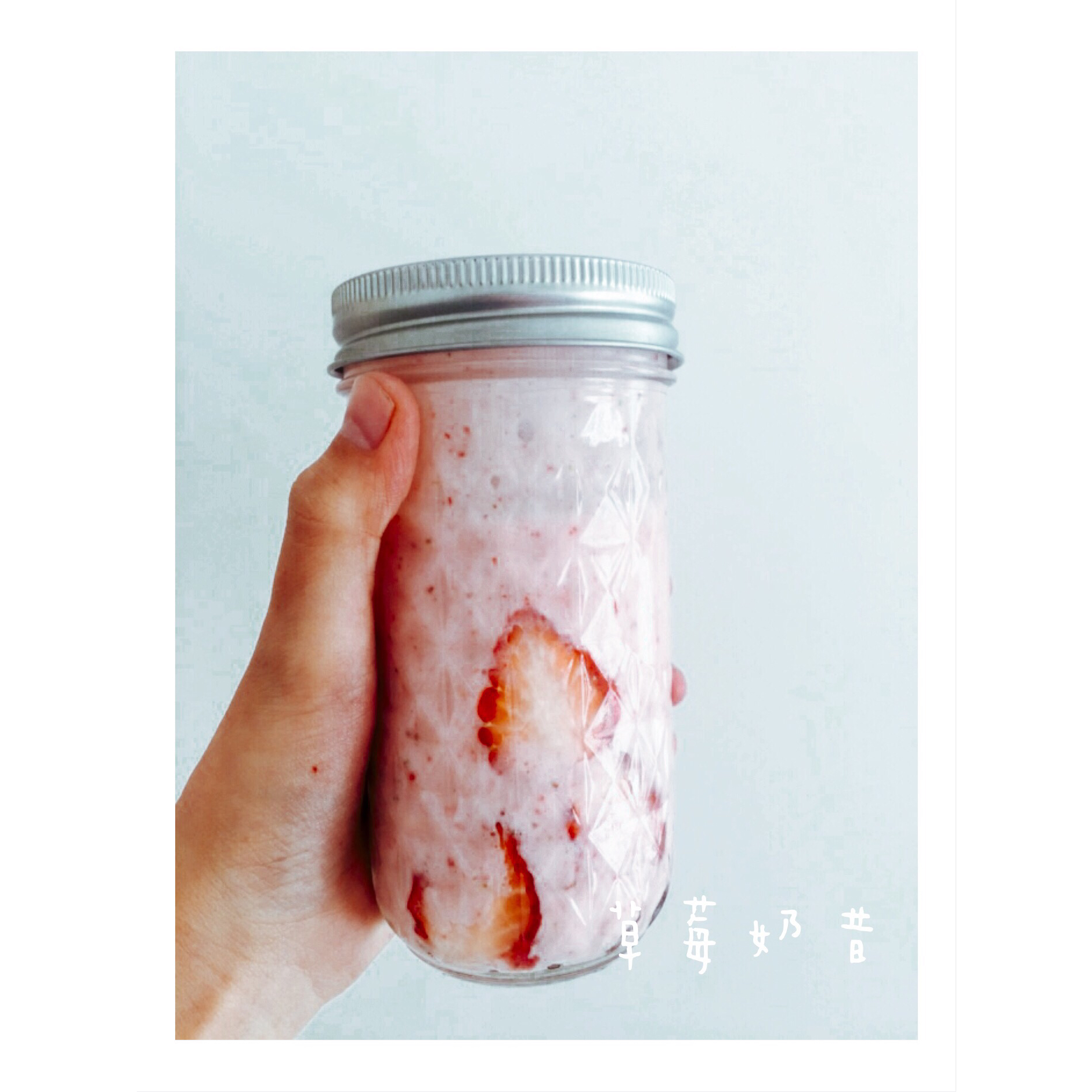 草莓奶昔 Strawberry Shake