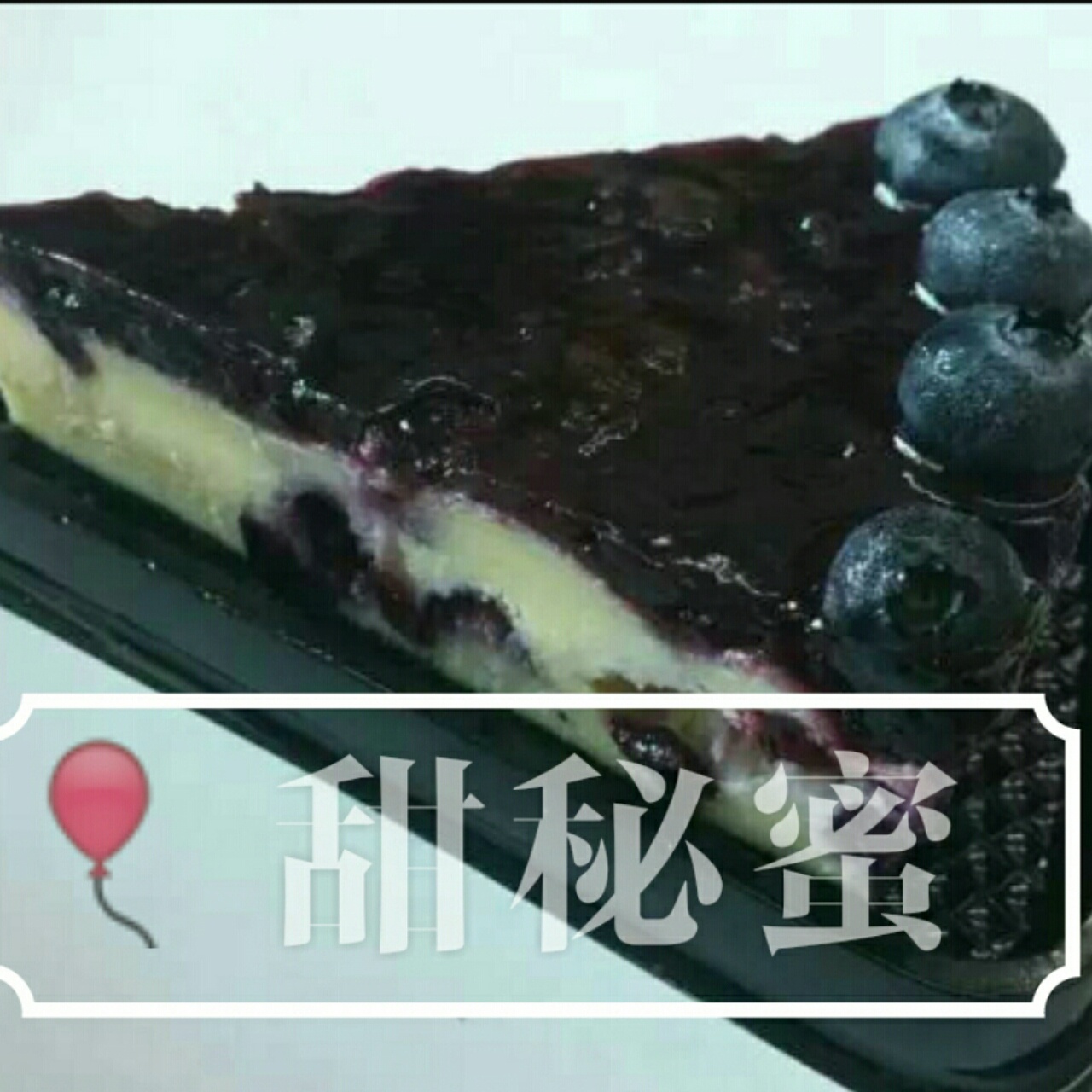 蓝莓芝士蛋糕