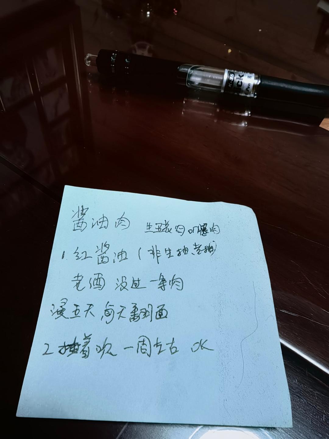 酱油肉