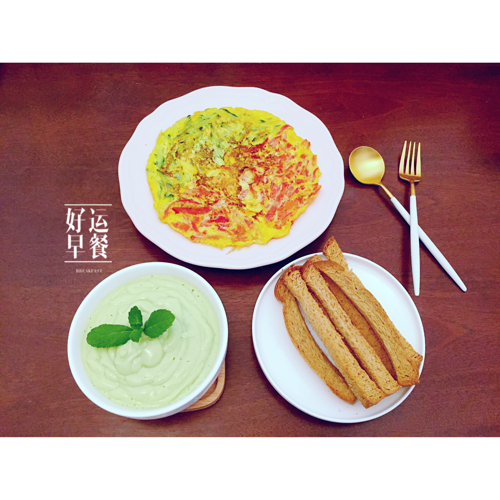 蔬菜烘蛋
