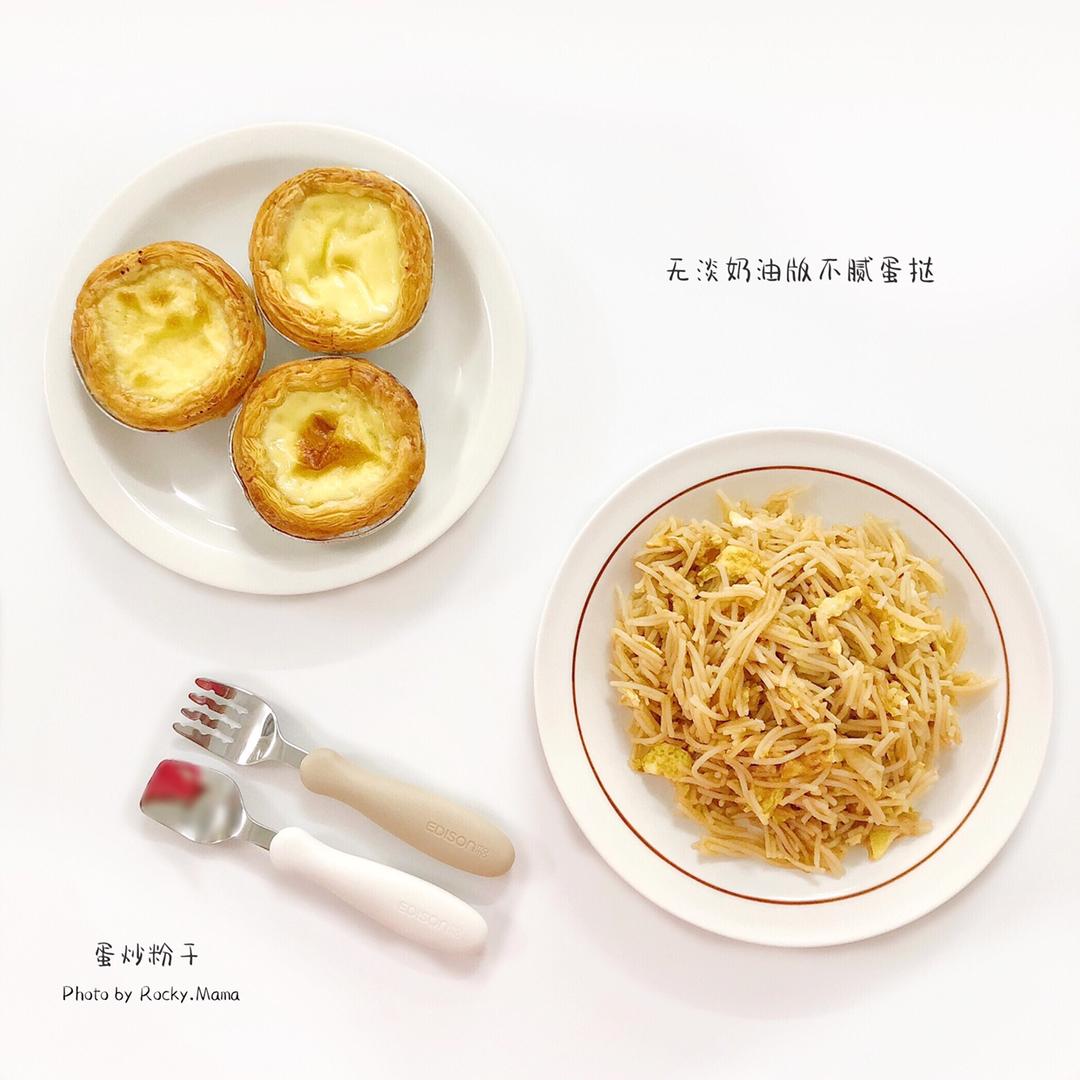 视频菜谱:蛋塔液 蛋挞液（不腻,全蛋,无淡奶油）