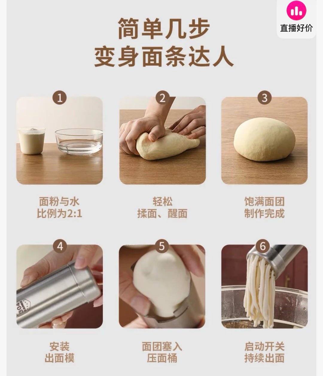 利仁面条机