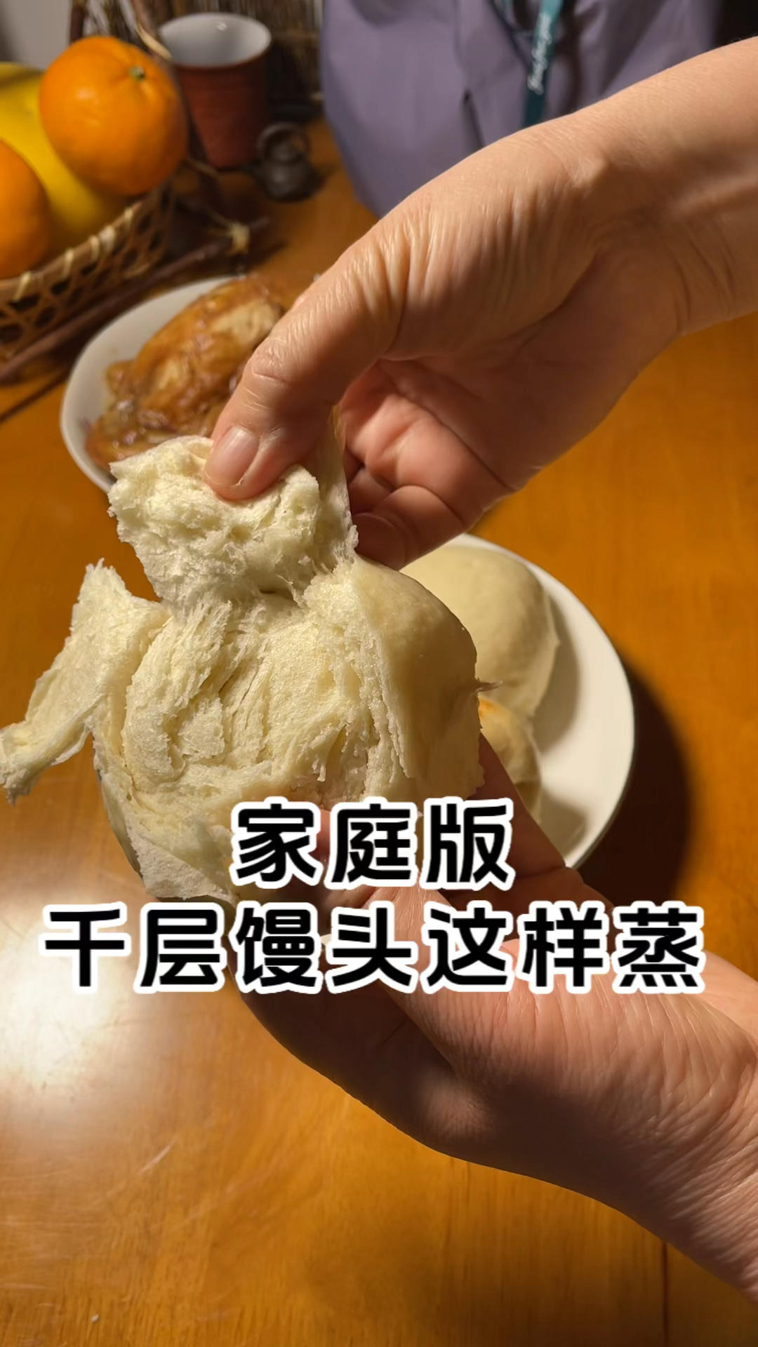纯手工，无机器，家庭版千层馒头