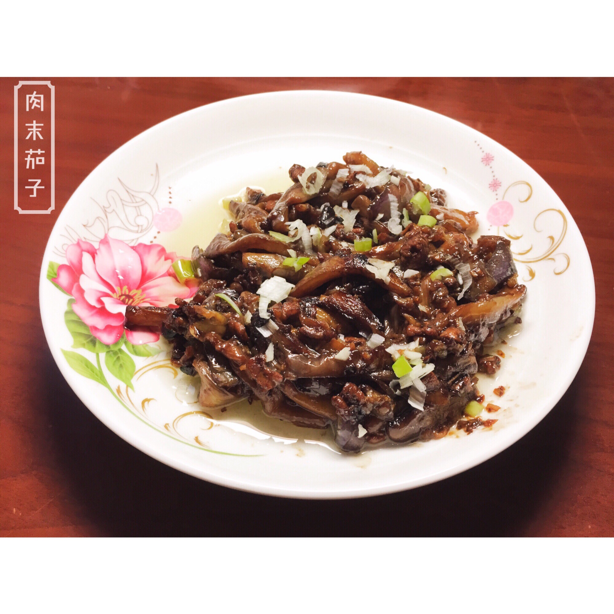 超下饭的肉末茄子