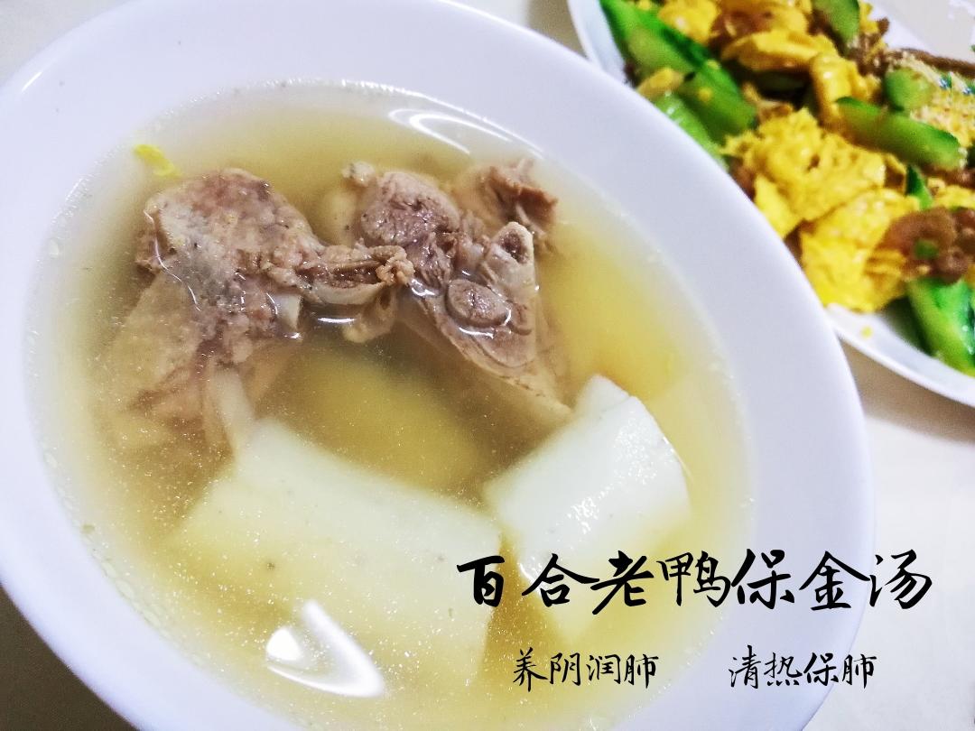 百合老鸭保金汤的做法