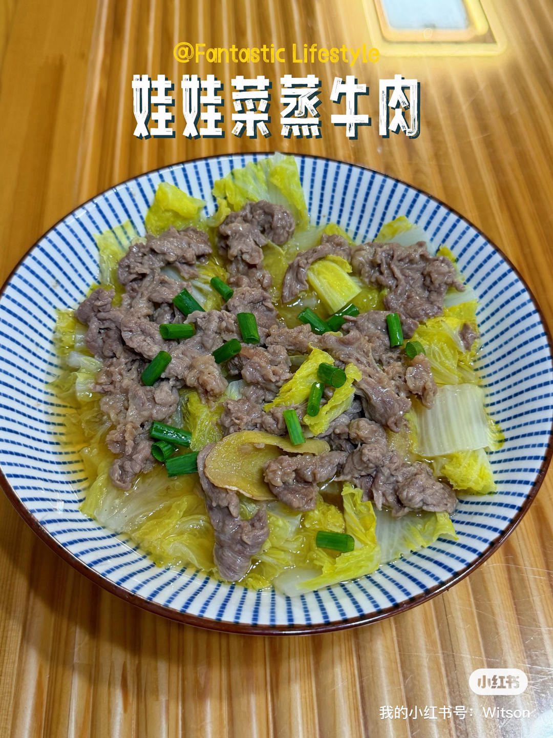 娃娃菜蒸牛肉