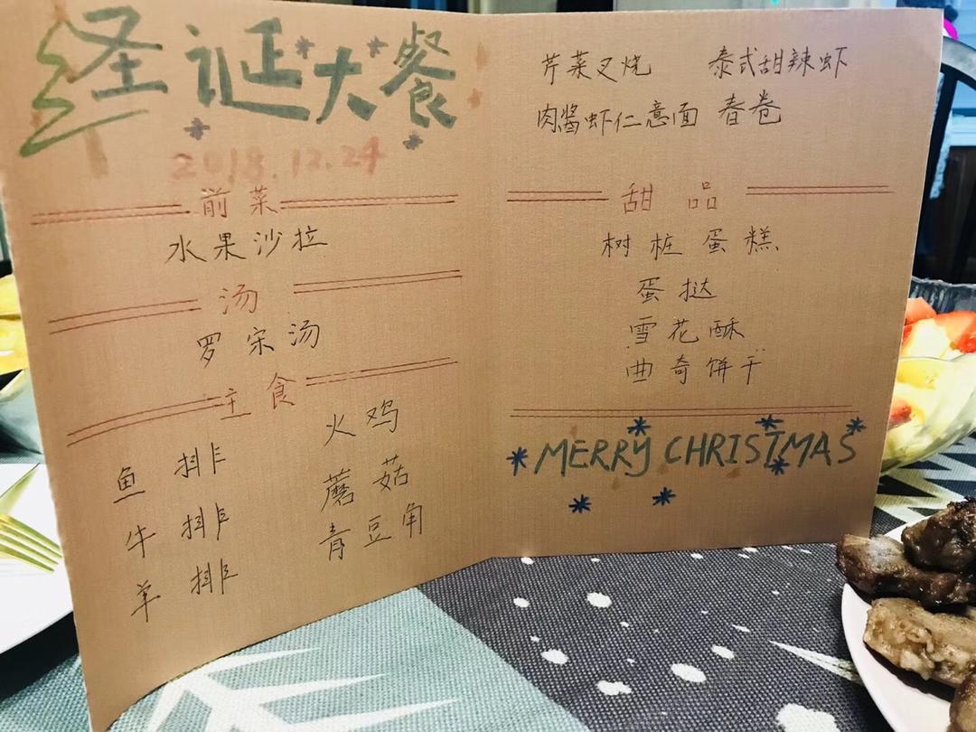 做一个手工平安夜大餐menu