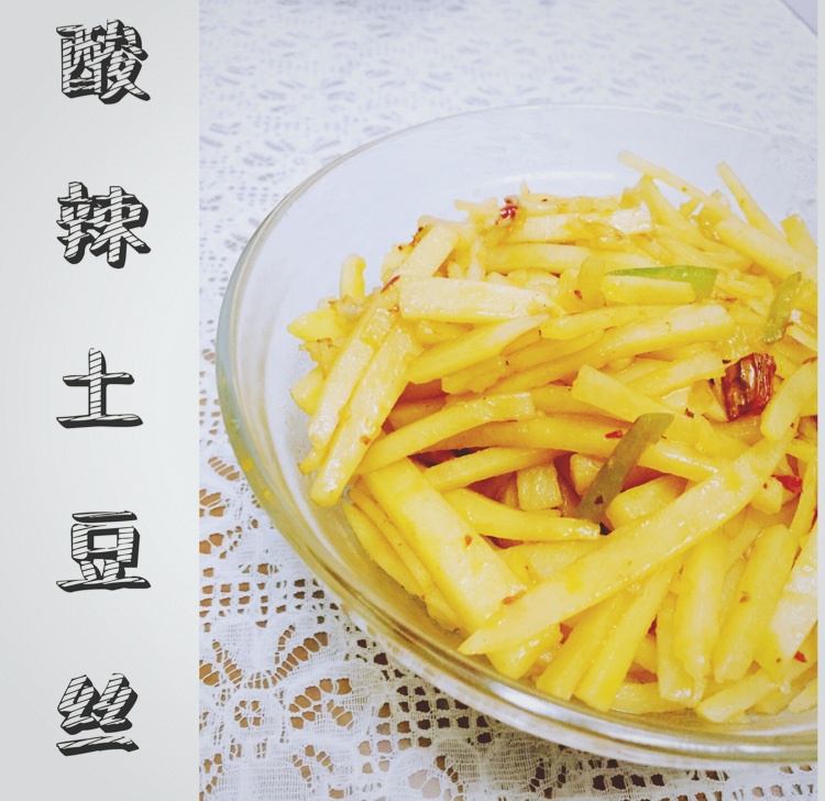 家常菜 酸辣土豆丝