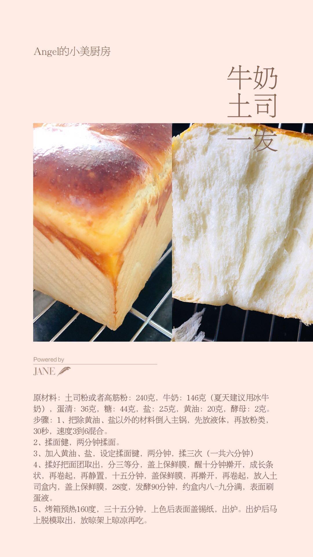 纯奶手撕吐司的做法 步骤1