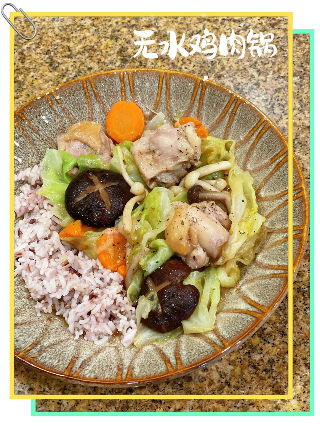 不需一滴水却得鲜美一锅汤的「无水鸡肉锅」