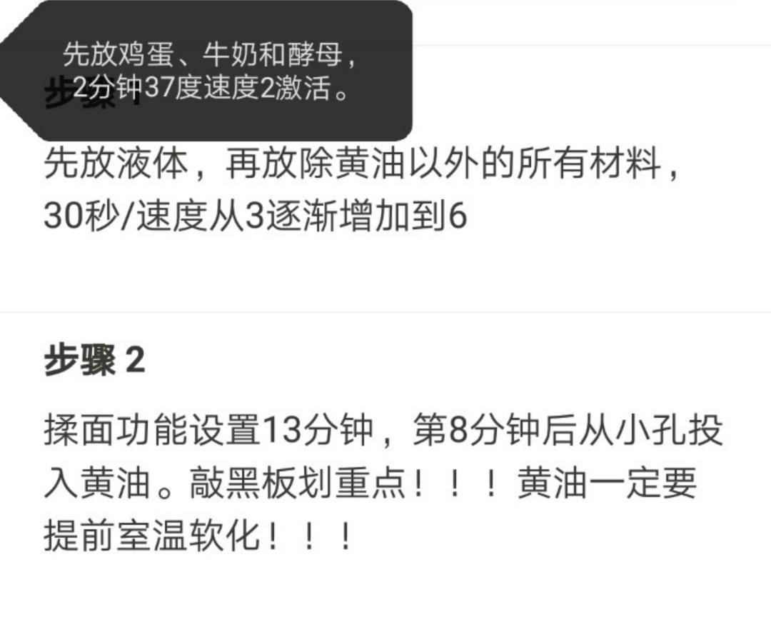 纯奶手撕吐司的做法 步骤1
