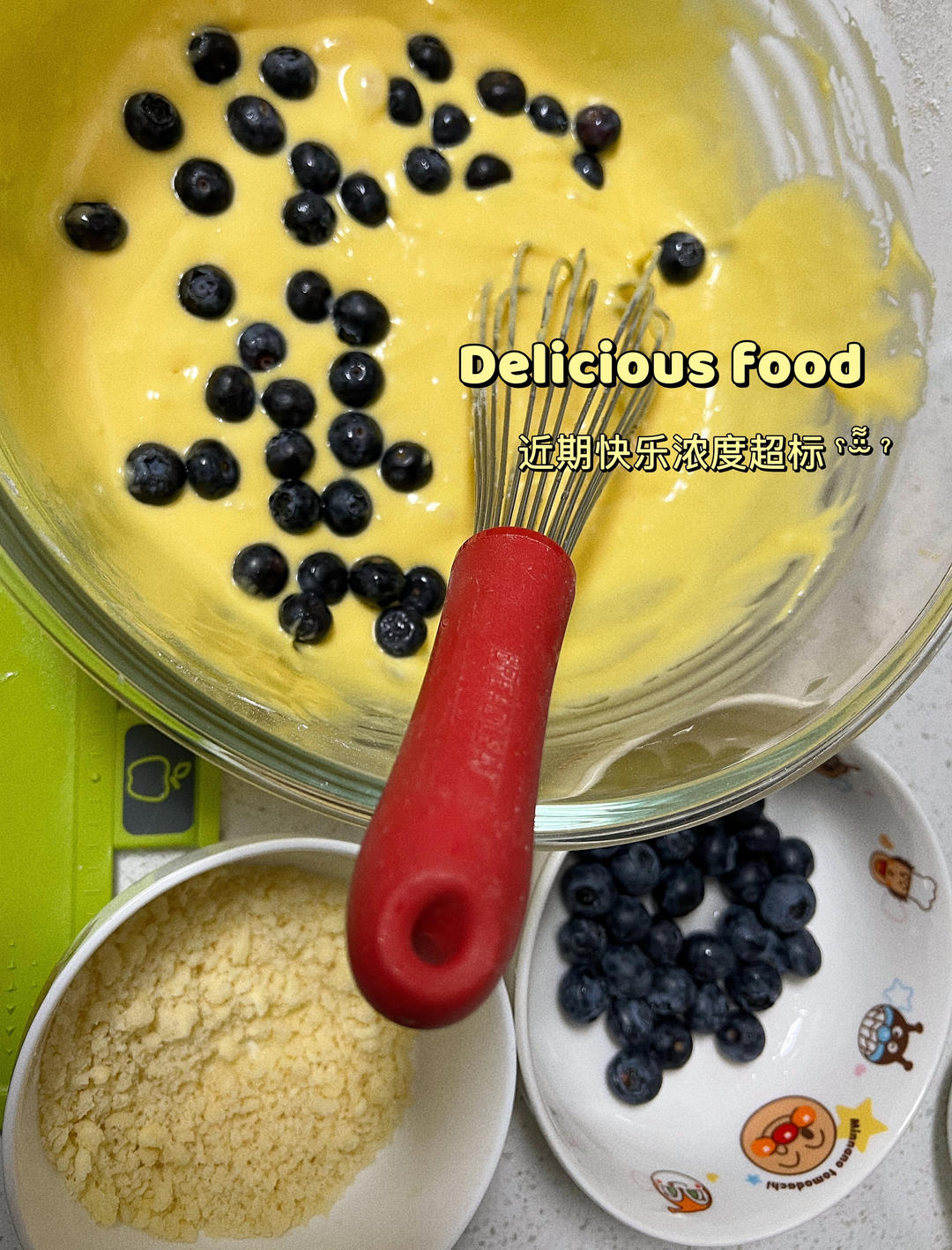 会爆浆的蓝莓玛芬蛋糕