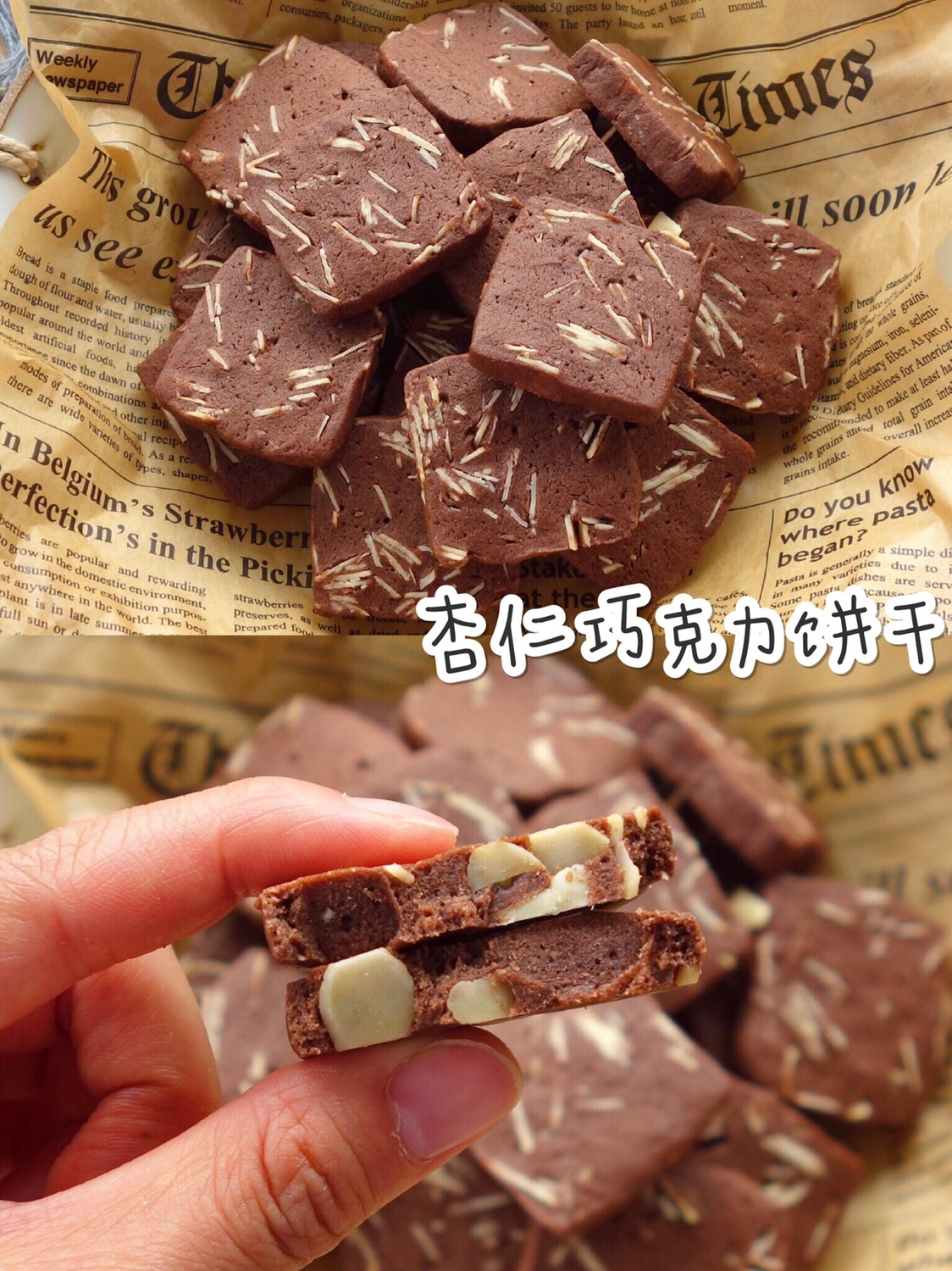 巧克力控必做👉一口酥脆的杏仁巧克力曲奇🍪的做法