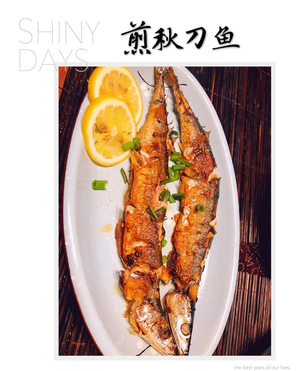 煎秋刀鱼