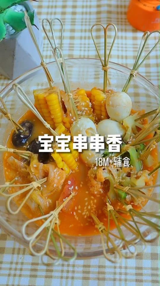【宝宝串串香】18M+辅食