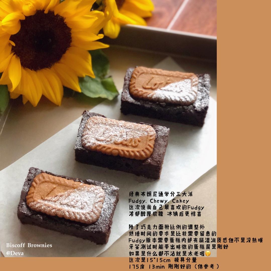 超浓厚软糖质地的布朗尼 - Fudgy Brownies (减糖版)