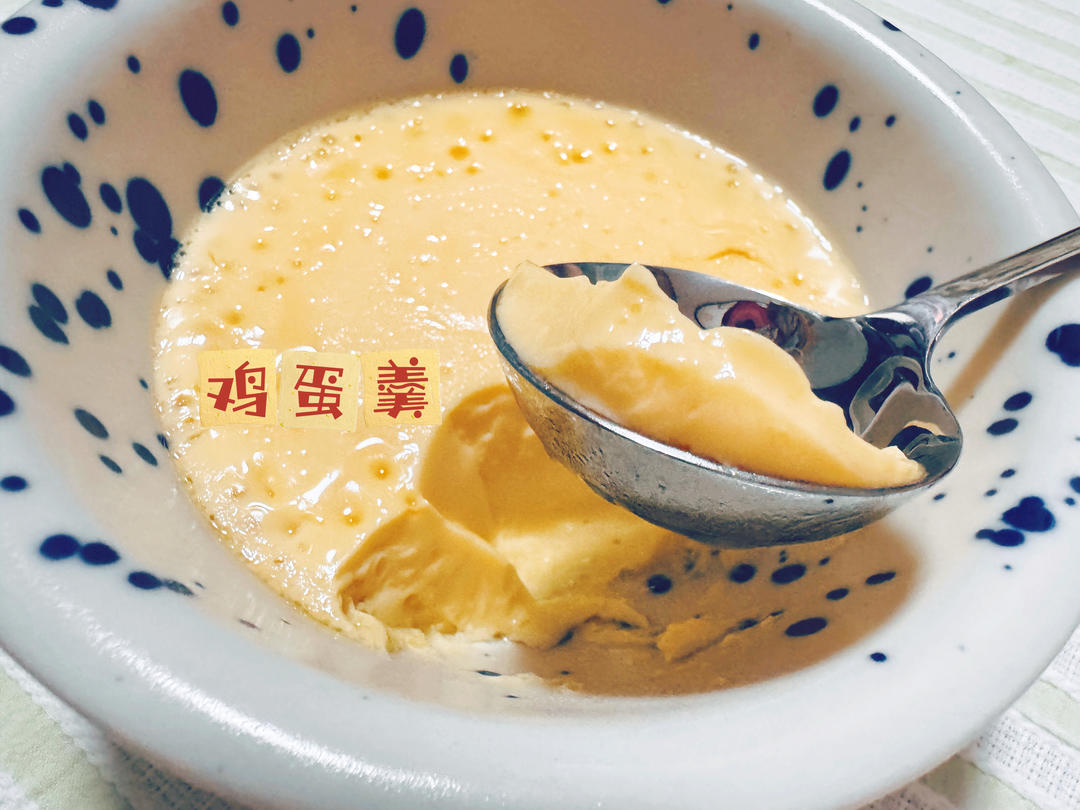 很嫩很细很滑的鸡蛋羹