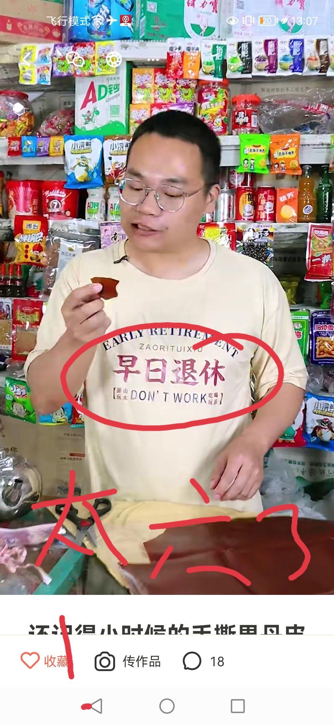 还记得小时候的手撕果丹皮吗
