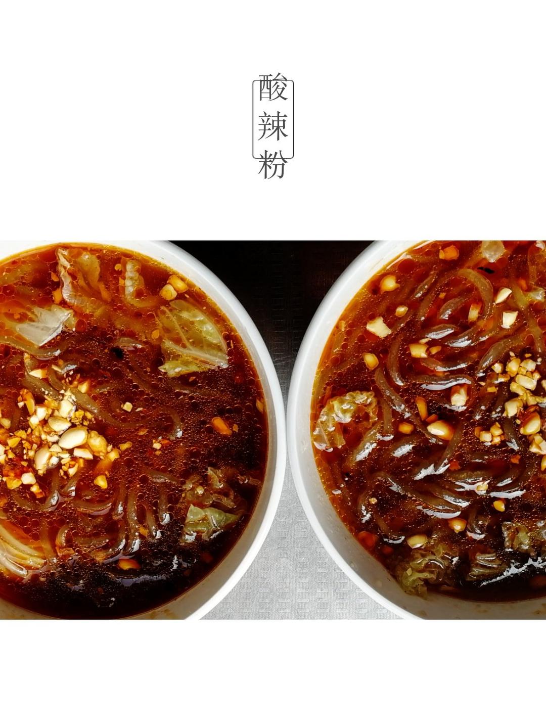 酸辣粉
