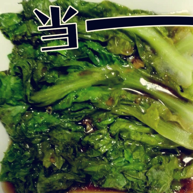 白灼生菜