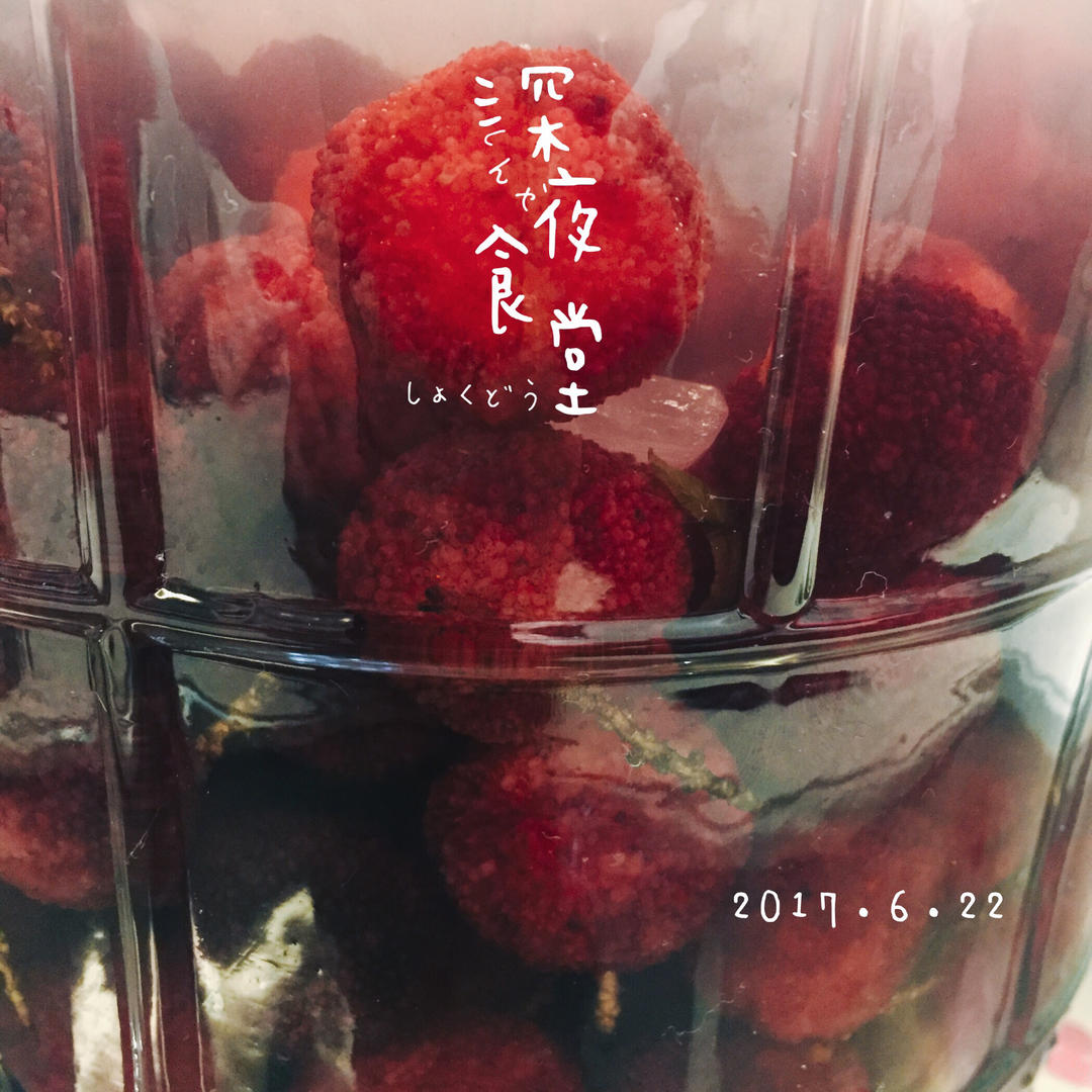 杨梅酒
