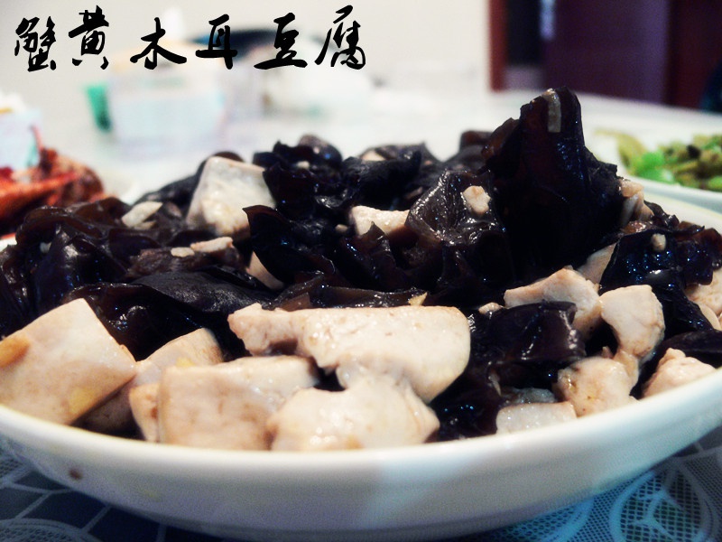 木耳炒豆腐