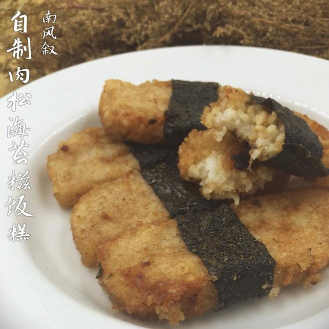 【南风独家】肉松海苔糍饭糕的做法