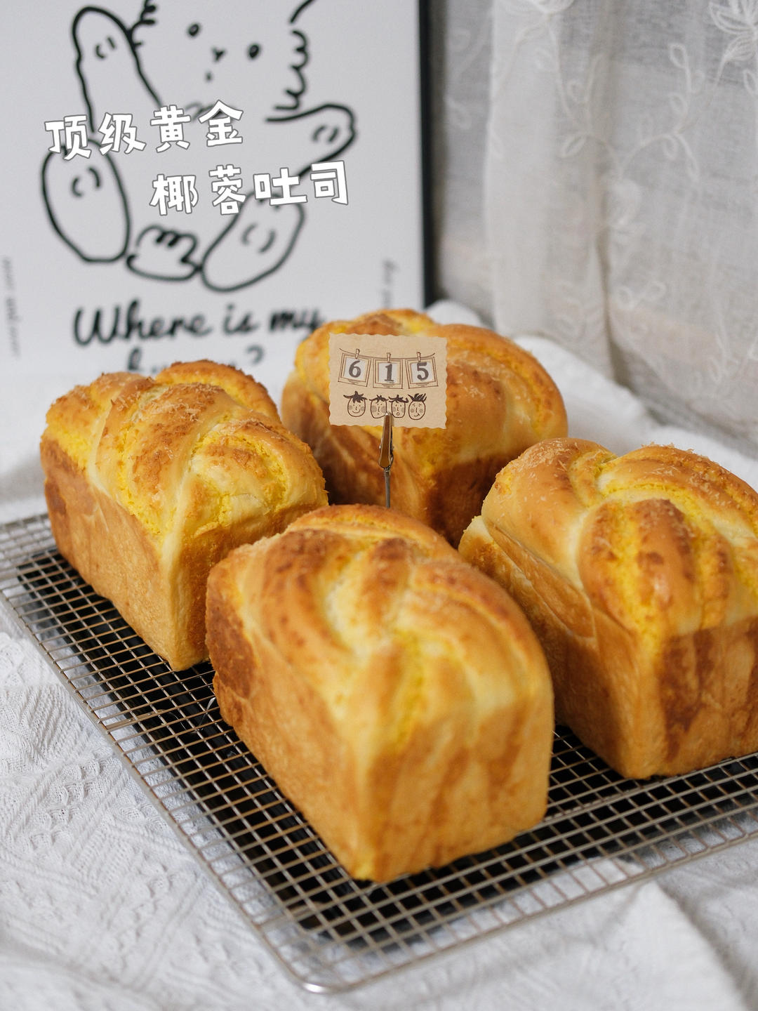 顶级黄金椰蓉吐司