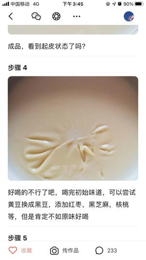 这么好的豆浆我当然要试试啦的做法 步骤4