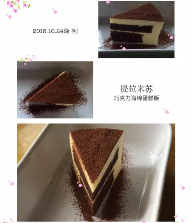 提拉米苏（海绵蛋糕版）