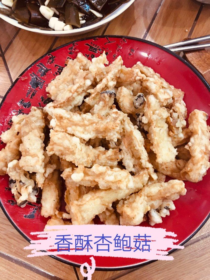 0失败 香酥杏鲍菇