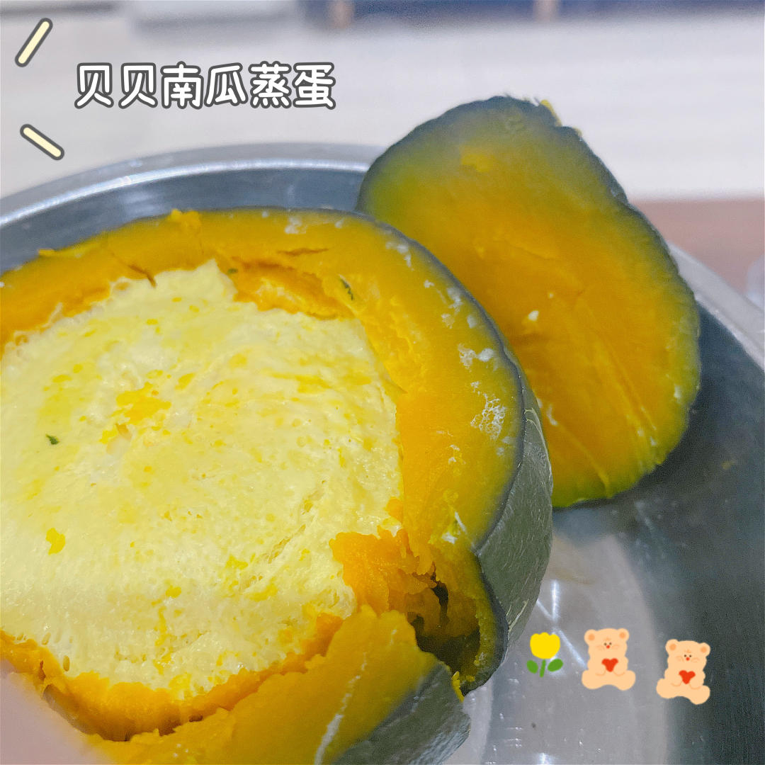 贝贝南瓜蒸蛋（懒人0失败）