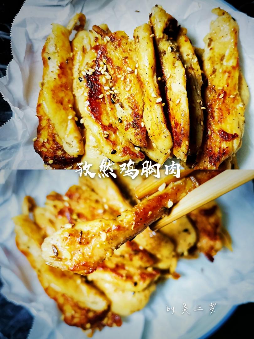 焦香嫩滑的孜然鸡胸肉 越吃越瘦的做法