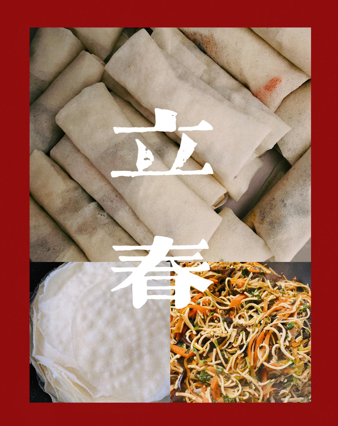 立春卷饼菜之炒合菜