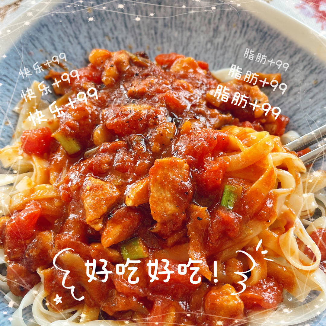 番茄肉酱意面