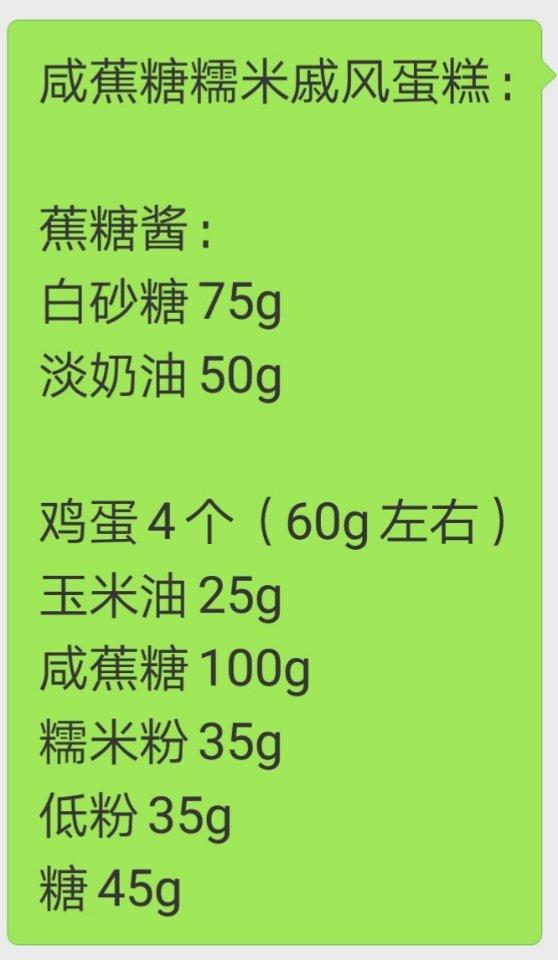 咸焦糖可可糯米戚风蛋糕