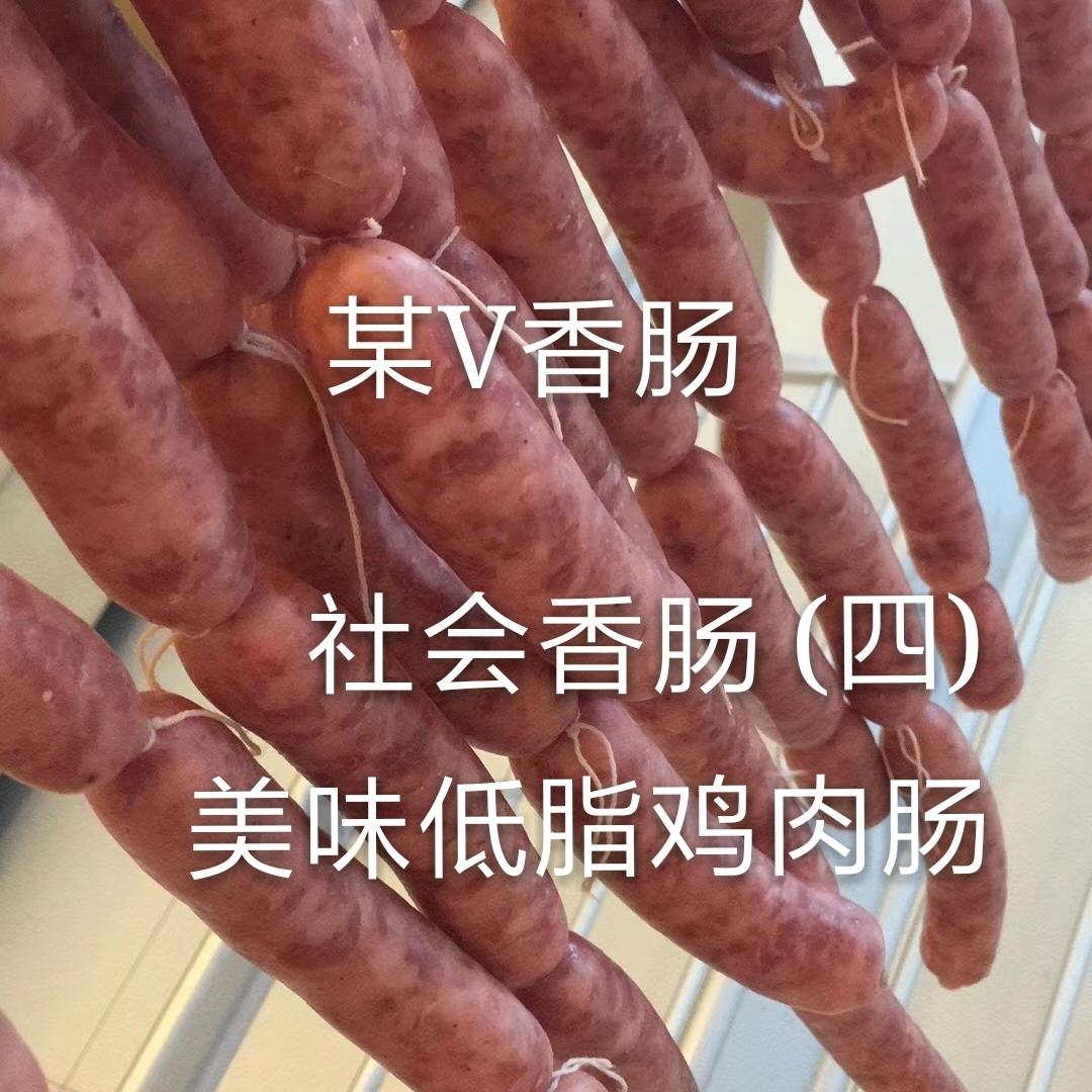 某V香肠-美味低脂鸡肉肠的做法