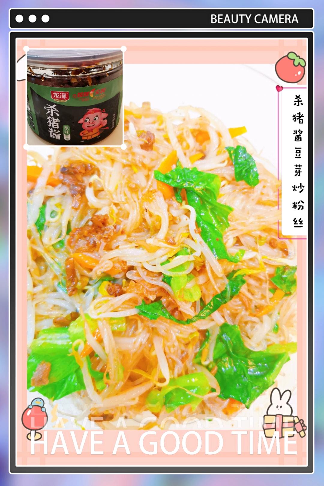 豆芽粉丝（速成版）