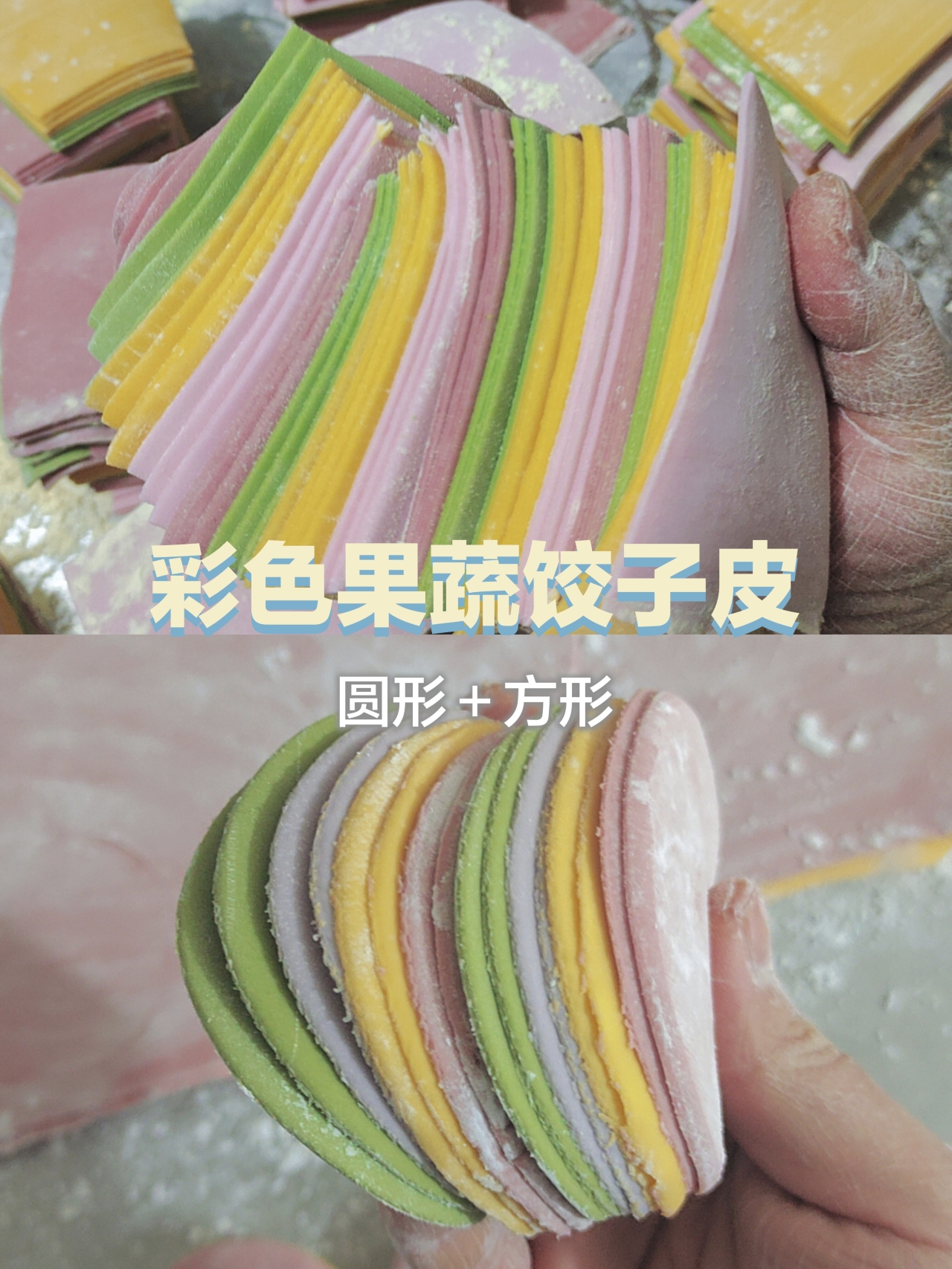 彩色果蔬饺子皮的做法