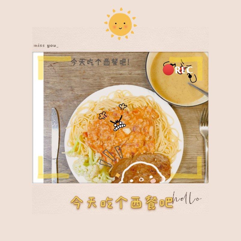 番茄肉酱意面