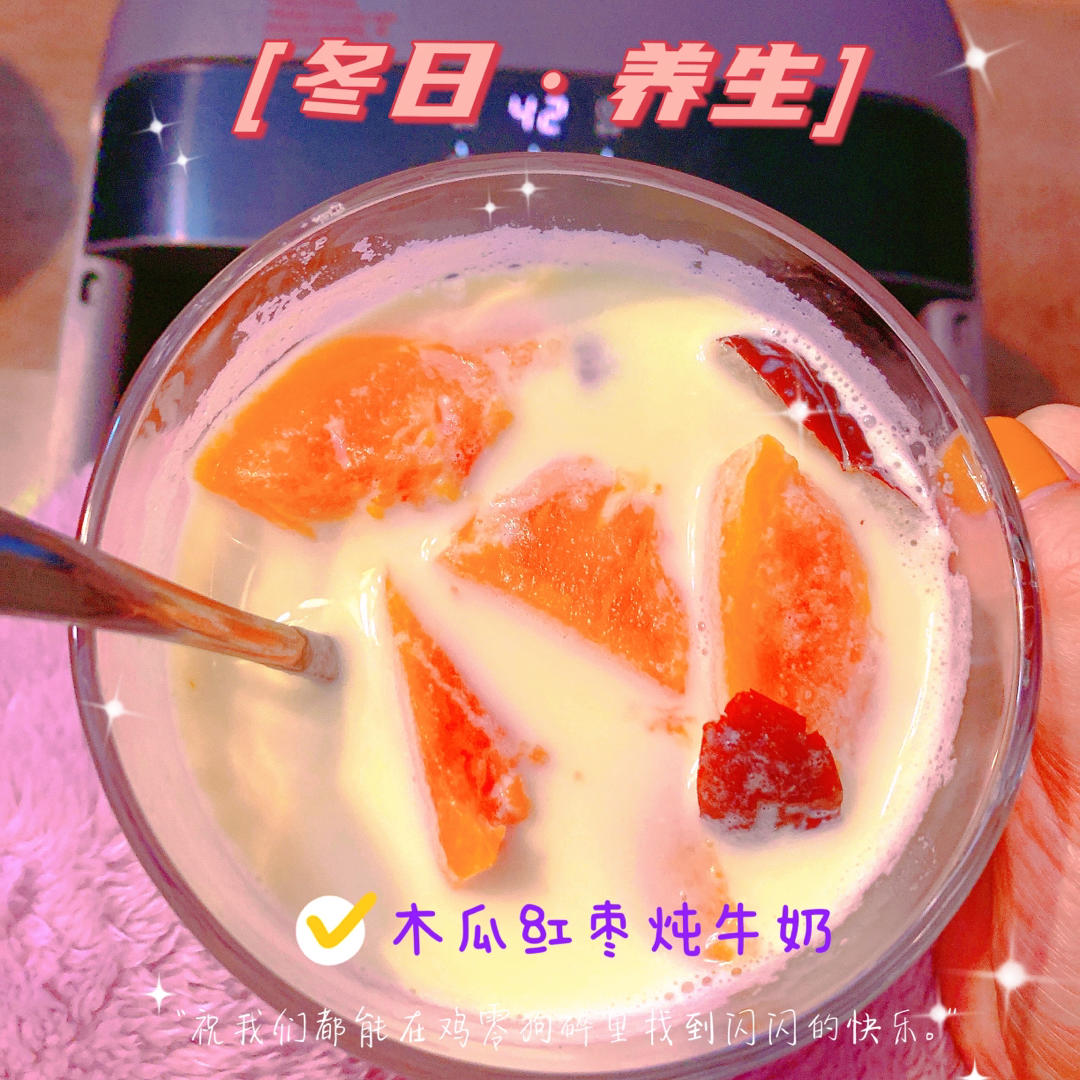 牛奶🥛炖木瓜，喝出好肌肤