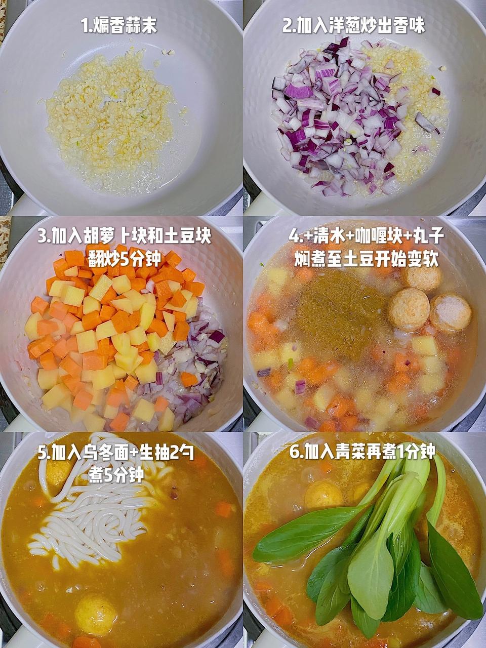 咖喱鱼丸乌冬面🍜麦兜同款🔆忍不住舔碗🥣的做法 步骤2