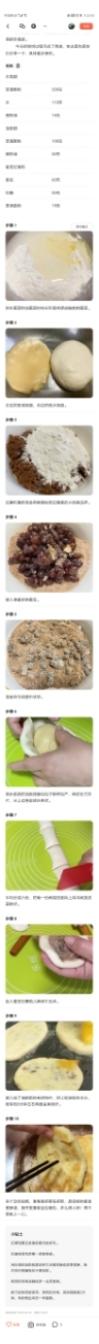 重磅炸弹  ‼️酥掉渣的蜜豆红糖酥饼  简单易做    新手💯百分百成功   附细节视频