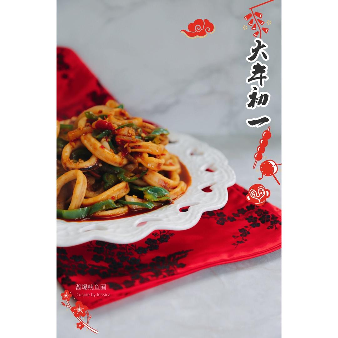 最好吃的酱爆鱿鱼圈