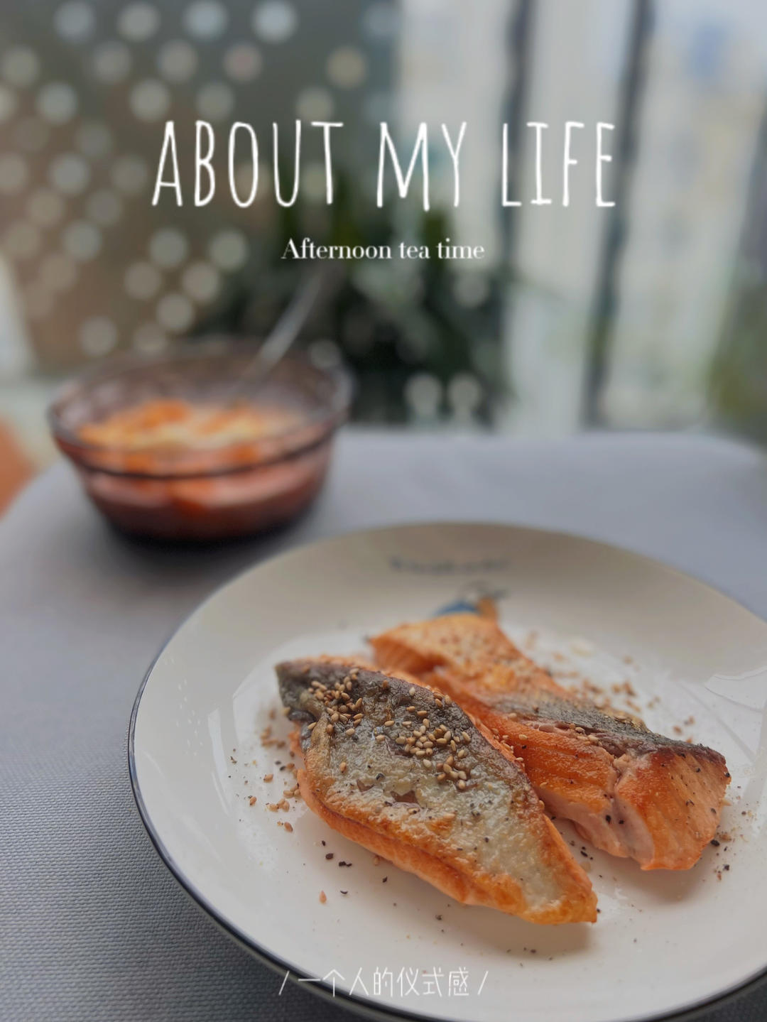 快手香煎三文鱼