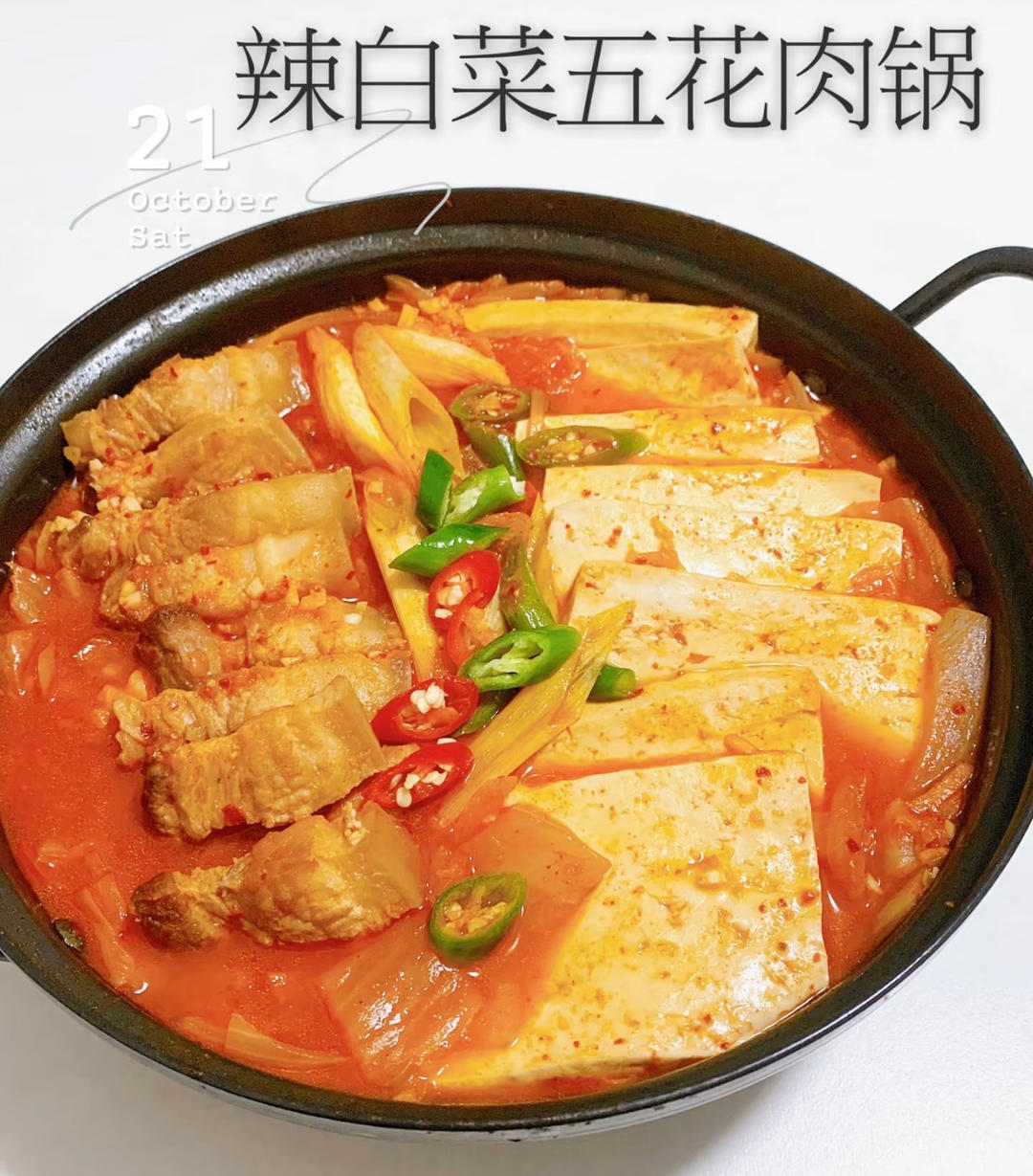 辣白菜五花肉锅（韩式，汤）