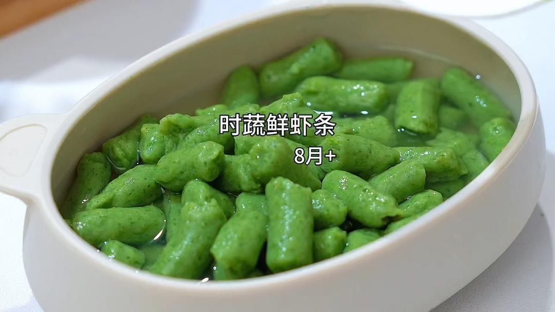 蔬菜鲜虾条