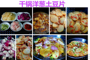 看图做菜之：干锅洋葱土豆片的做法 步骤7