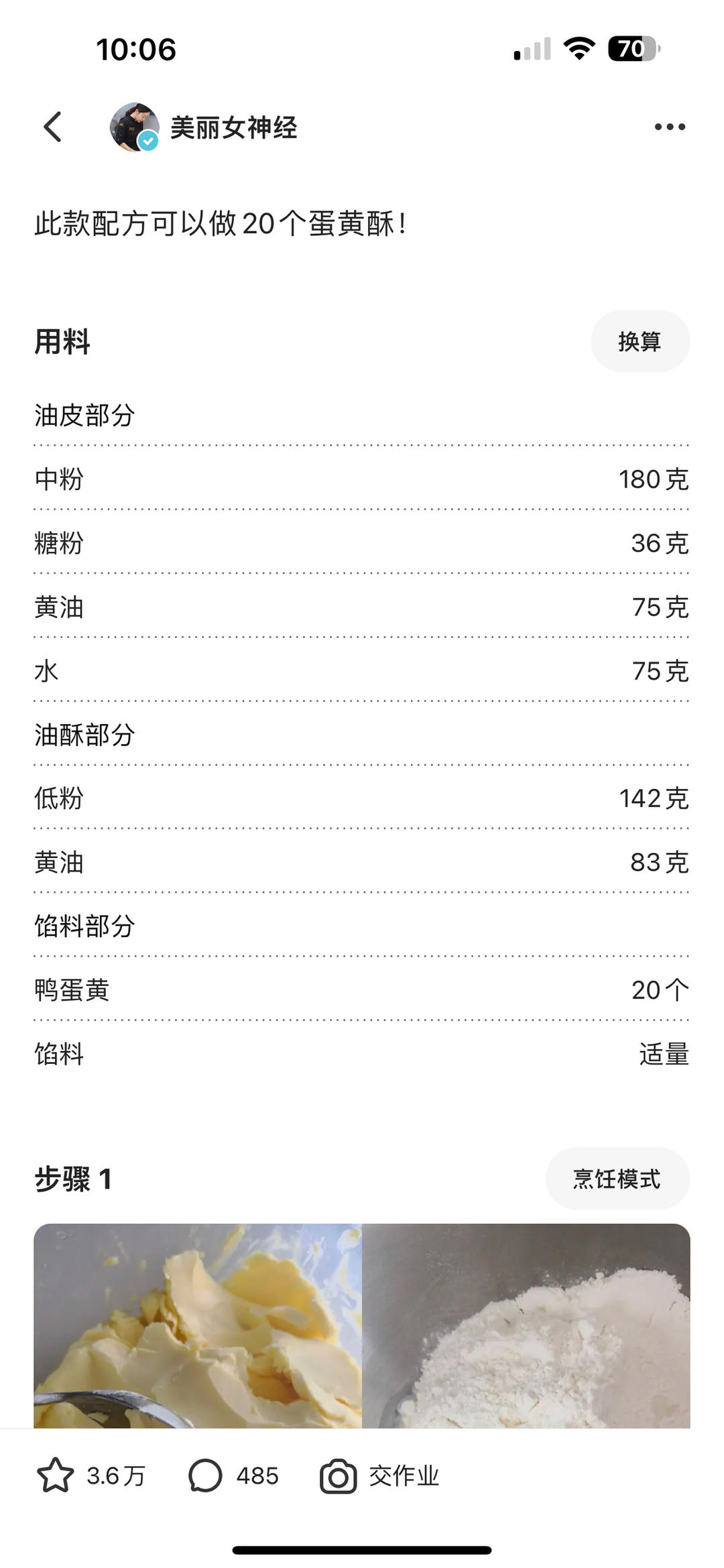 蛋黄酥（黄油版）无需揉面，超快手